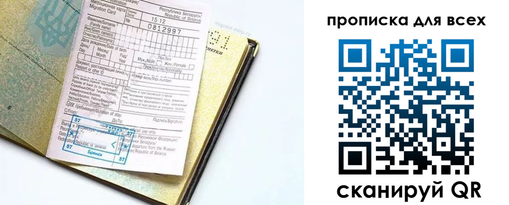 миграционный учет в Холмске