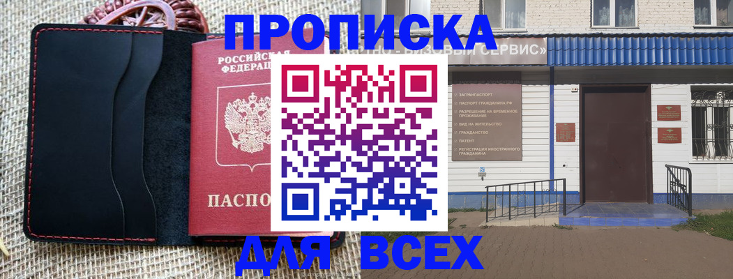 временная регистрация недорого в Холмске